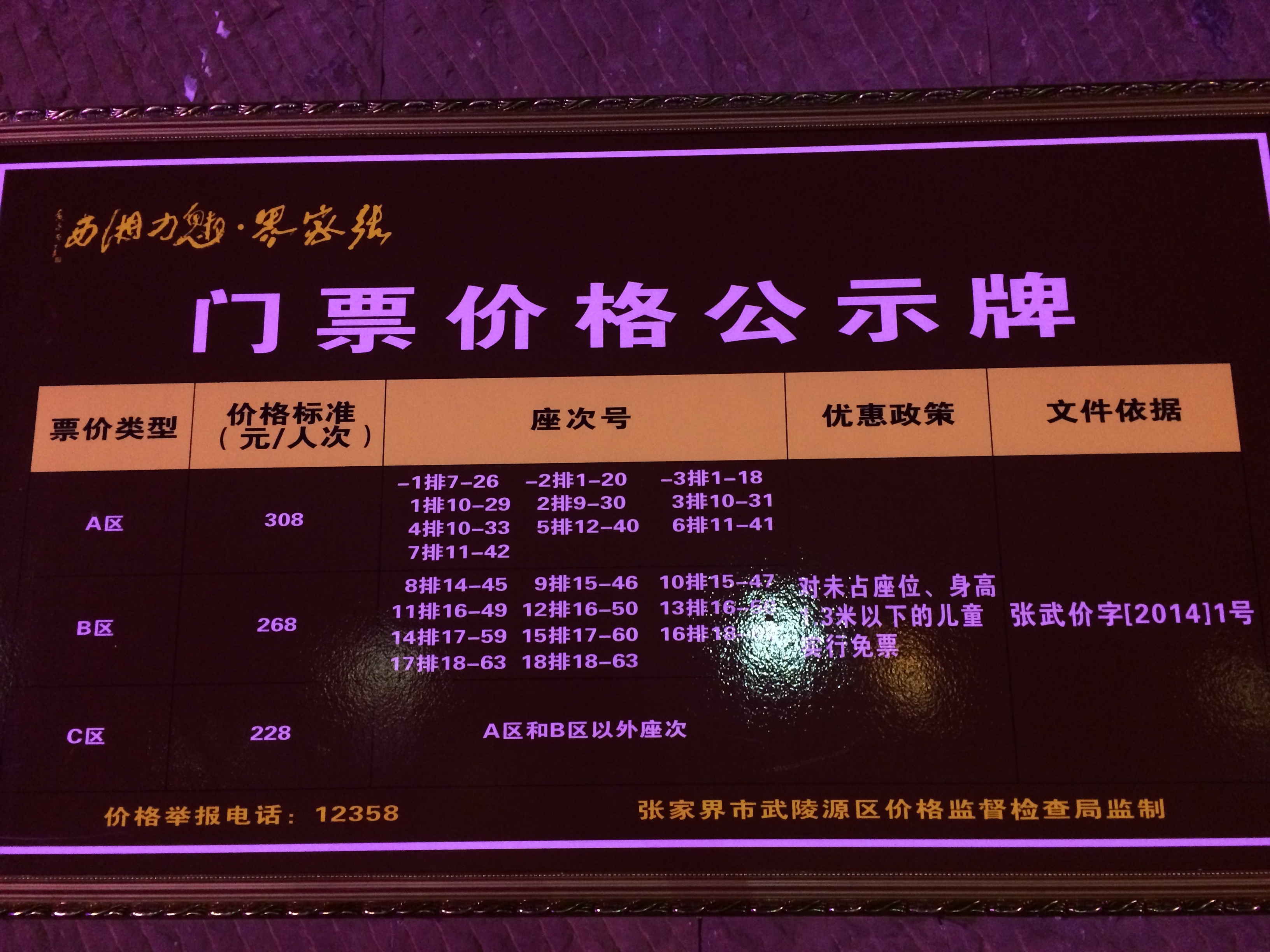 2014年魅力湘西门票价格