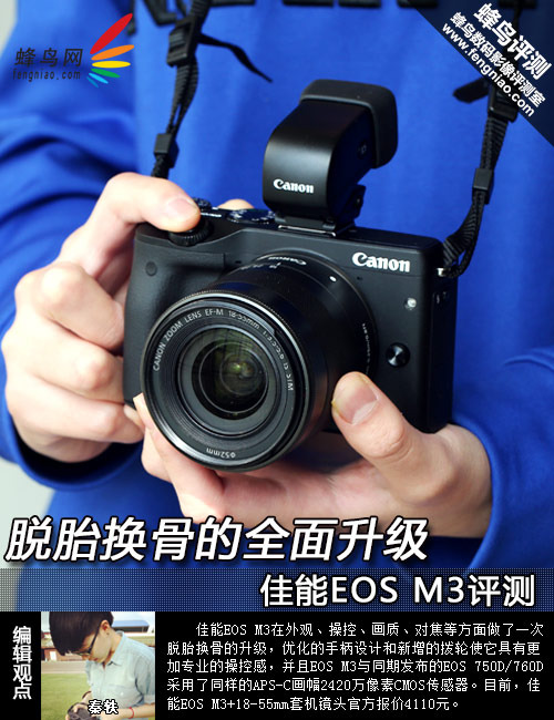 脱胎换骨的全面升级 佳能eos m3评测