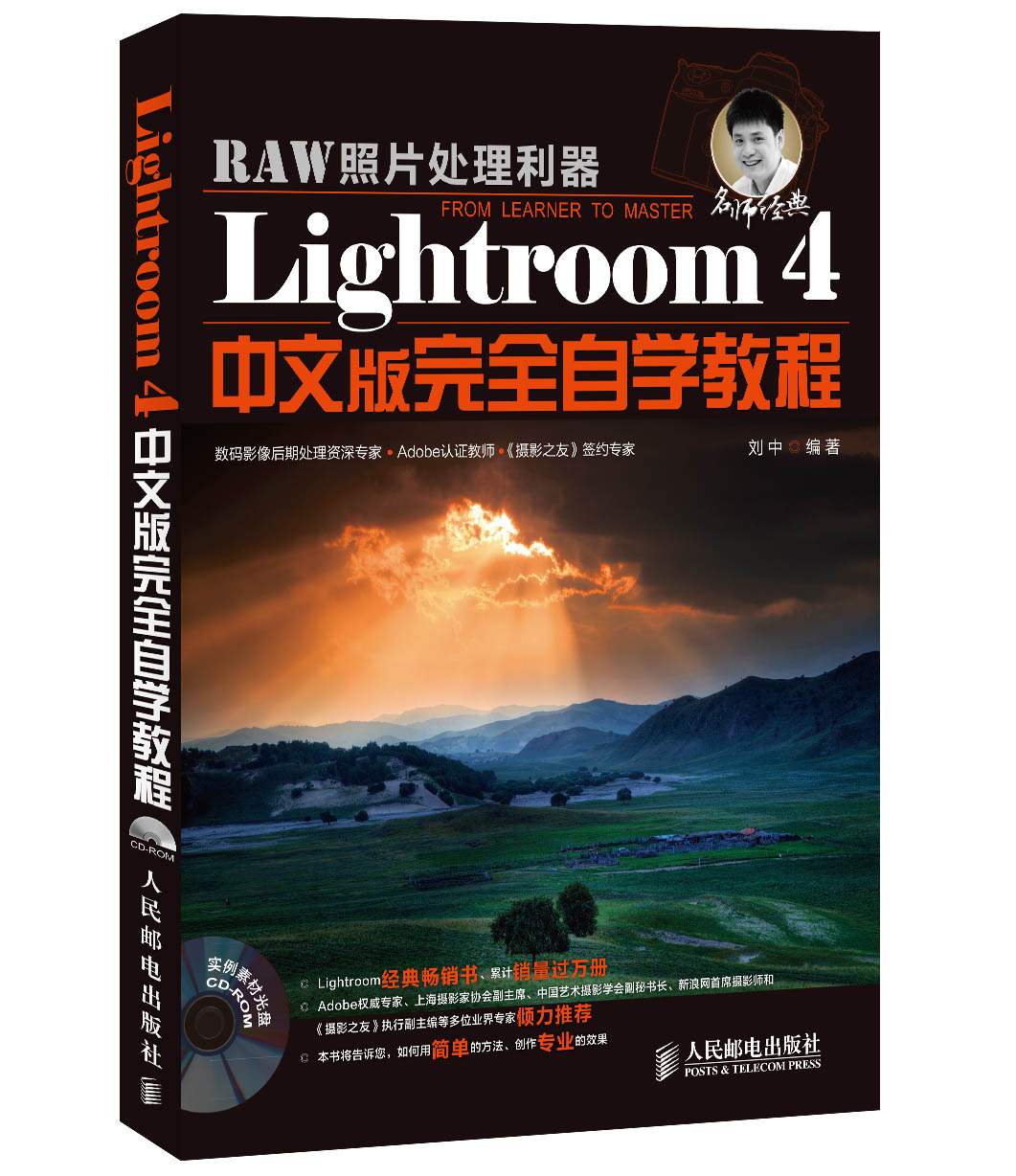 Lightroom4 中文版完全自学教程