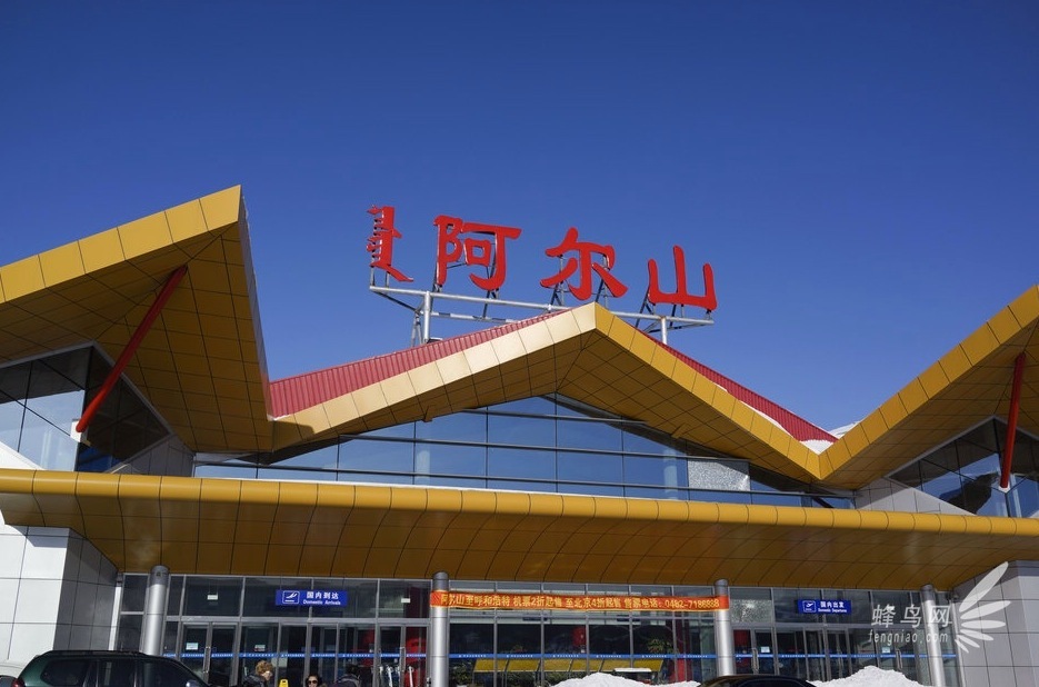 伊尔施机场是距离阿尔山最近的机场