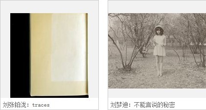 TOP20·2013中国当代摄影新锐展评选揭晓 TOP20·2013中国当代摄影新锐展评选揭晓