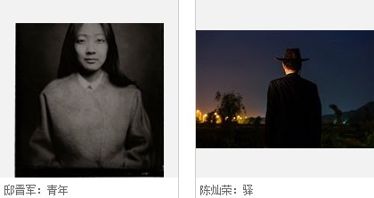 TOP20·2013中国当代摄影新锐展评选揭晓 TOP20·2013中国当代摄影新锐展评选揭晓