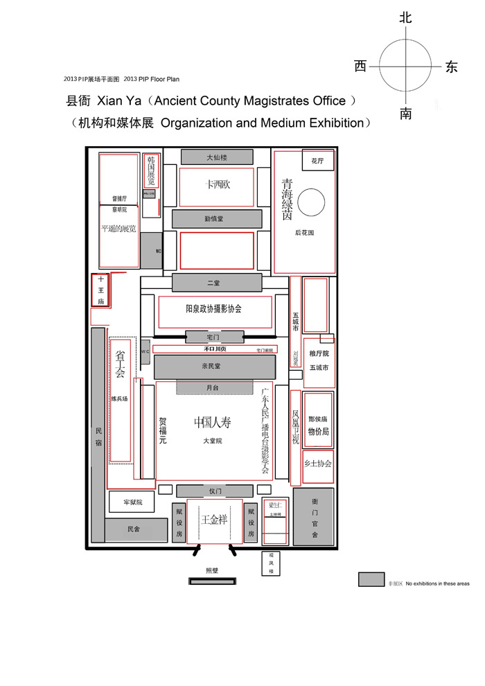 第13届pip县衙展场图