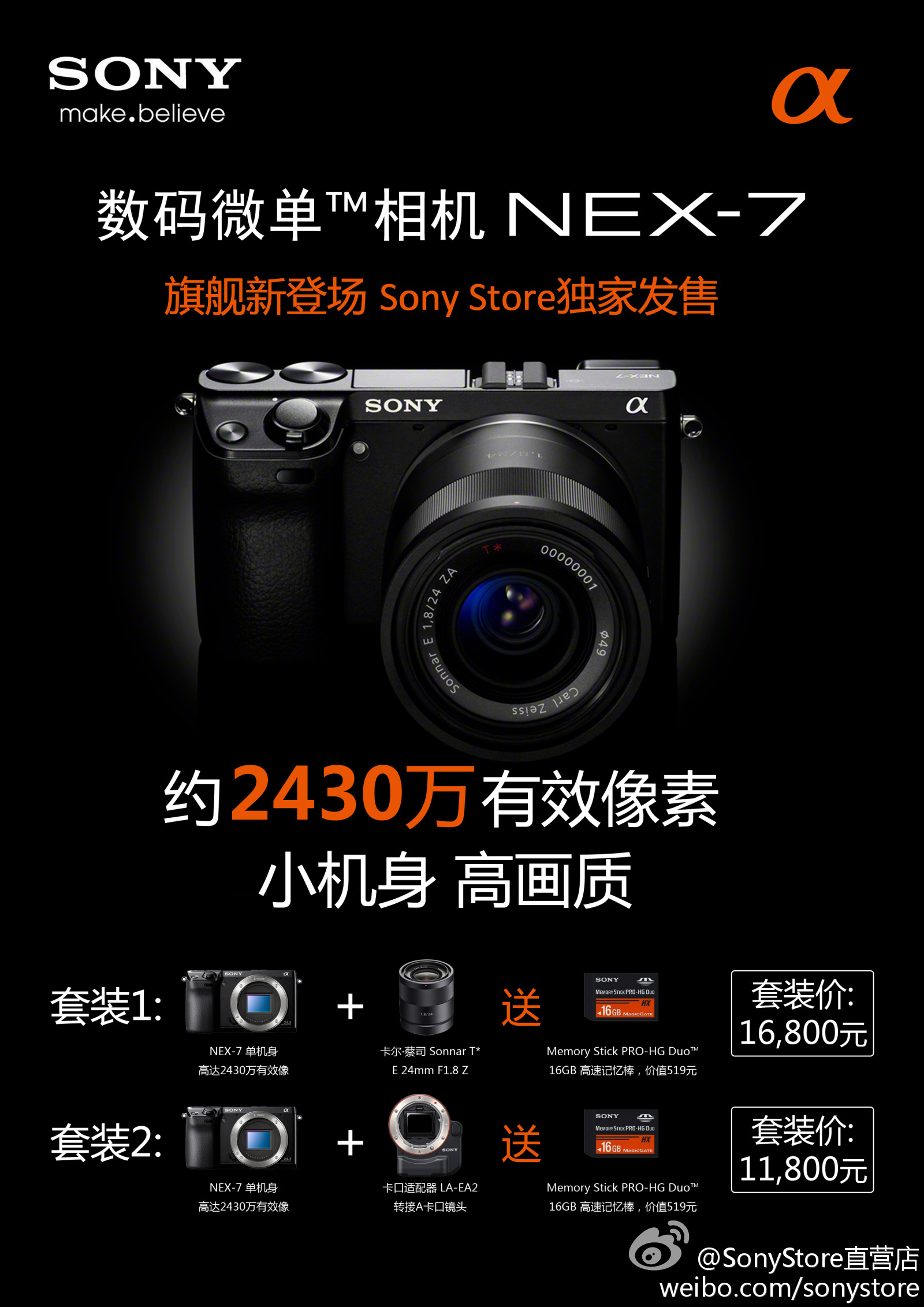 索尼nex-7;;   索尼官方直销店相关信息; 索尼微单nex-7正式开卖