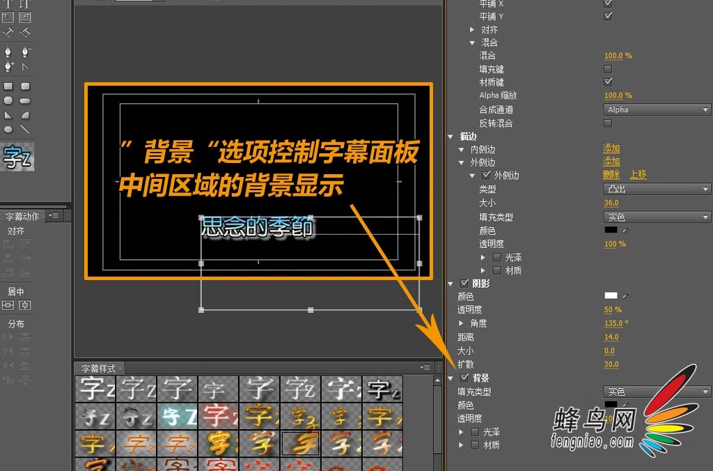 如何美化字幕(中)