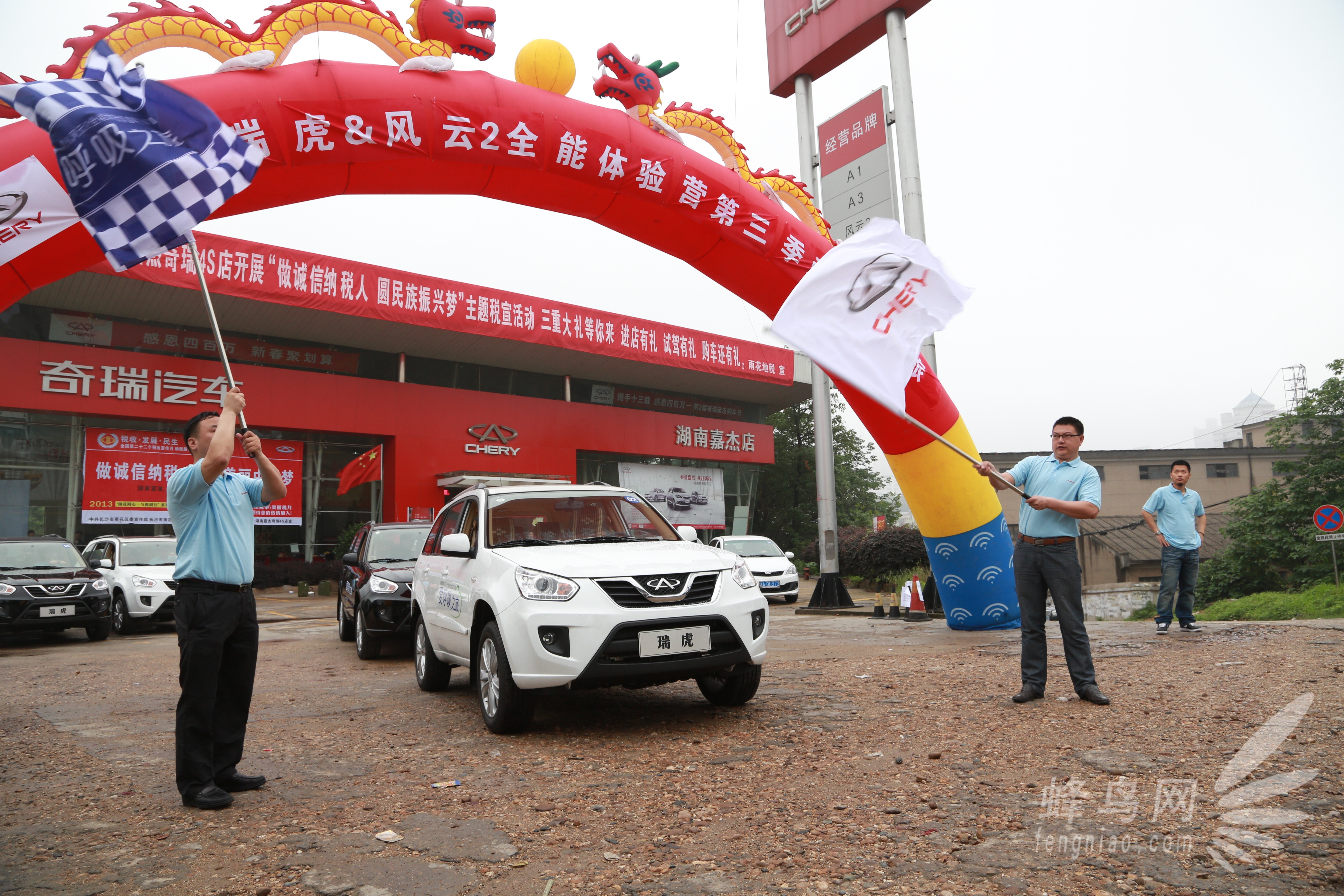 奇瑞汽車銷售總公司銷售經理宋來勇為發車儀式揮旗發車